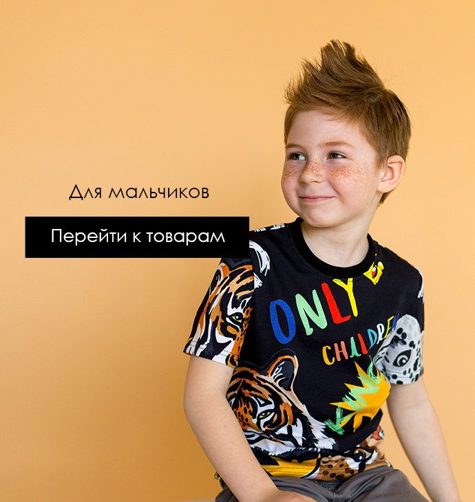 Интернет Магазин Детской Одежды Child